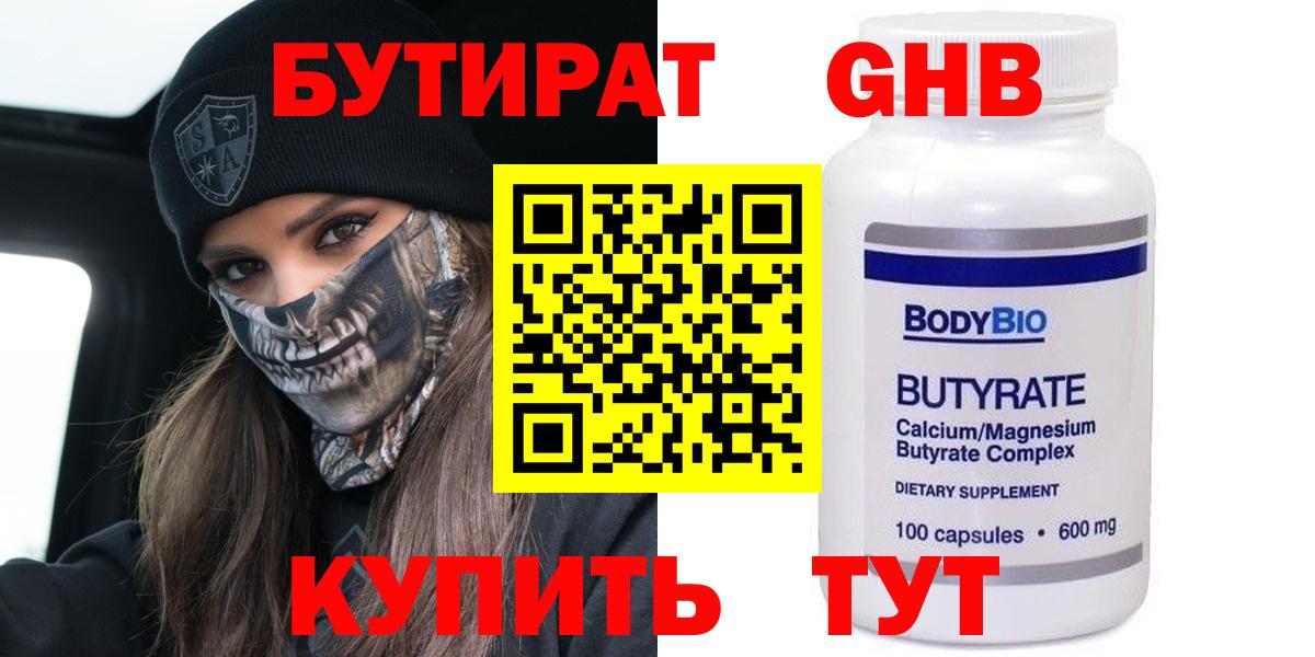 БУТИРАТ  Вход с VPN  Мичуринск  БУТИРАТ Butirat 