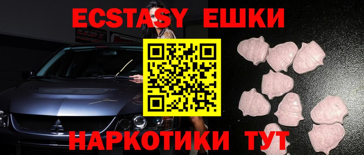 Ecstasy 250 мг Мичуринск