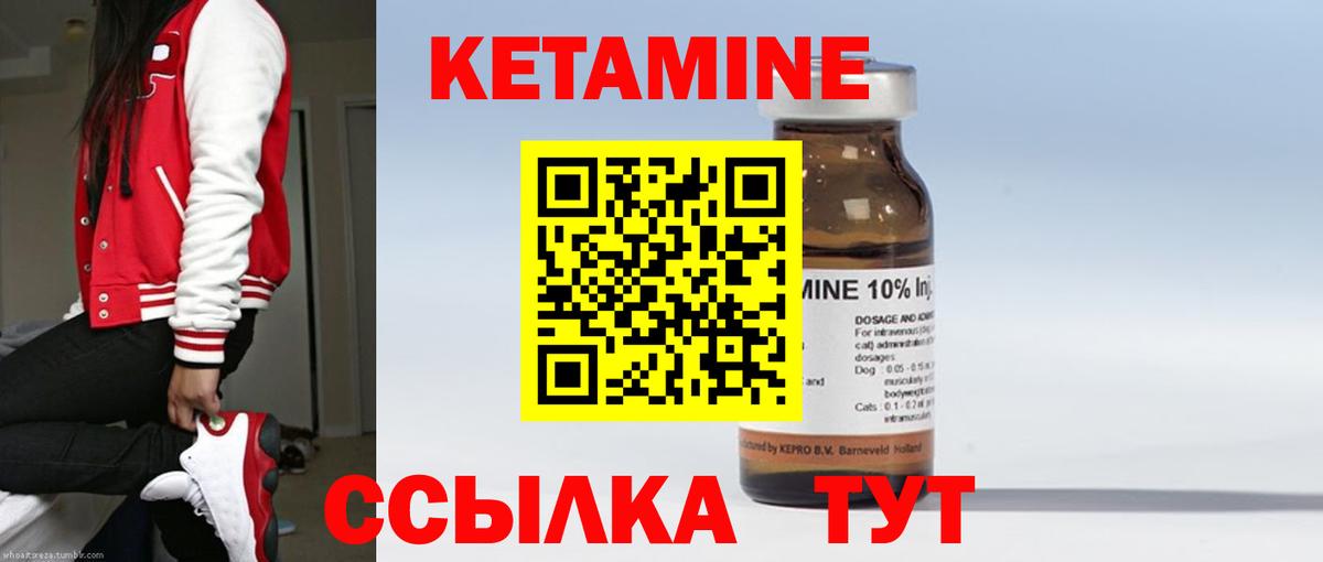 Кетамин VHQ Мичуринск