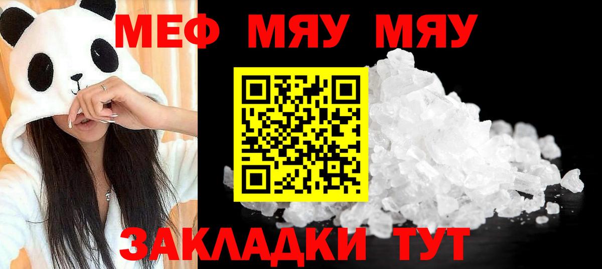 Мичуринск  МЕФ мука  МЕФ  Меф  Вход с VPN  МЕФ кристаллы 