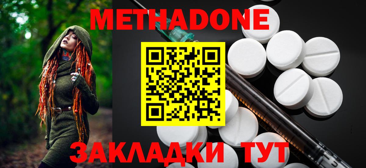 МЕТАДОН кристалл Мичуринск