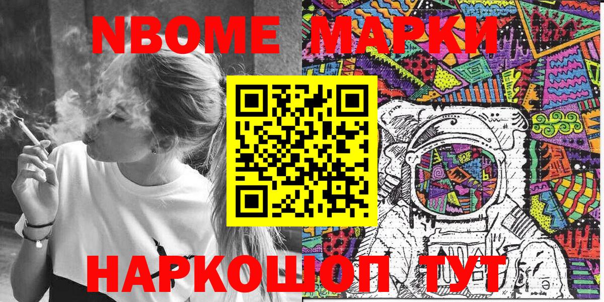 Марки N-bome 1500мкг Мичуринск